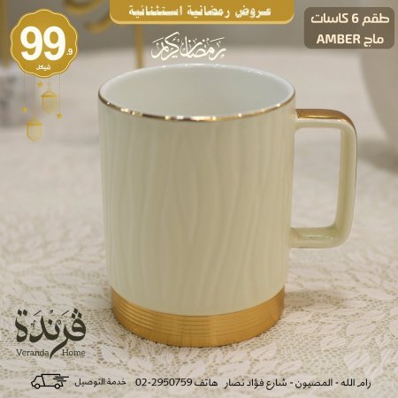 طقم 6 كاسات ماج Amber